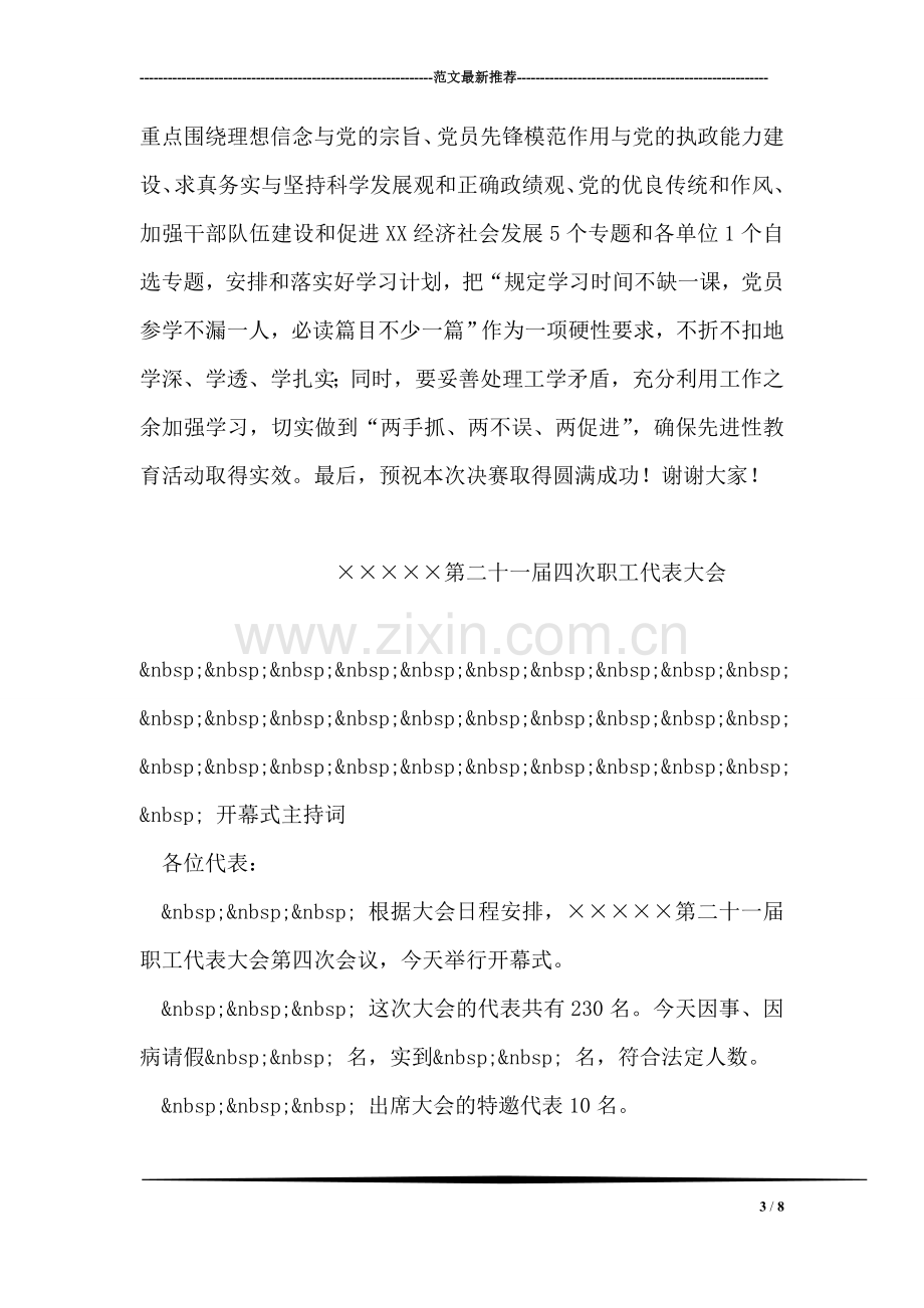 消委组织进乡村启动大会上的主持词.doc_第3页