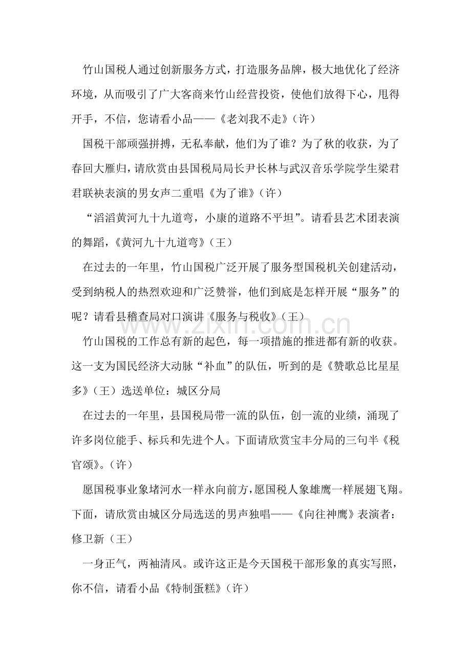 税务局新春文艺联欢晚会主持人台词.doc_第2页