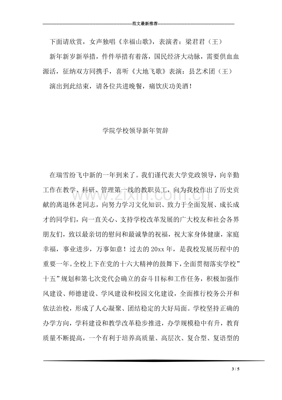 税务局新春文艺联欢晚会主持人台词.doc_第3页