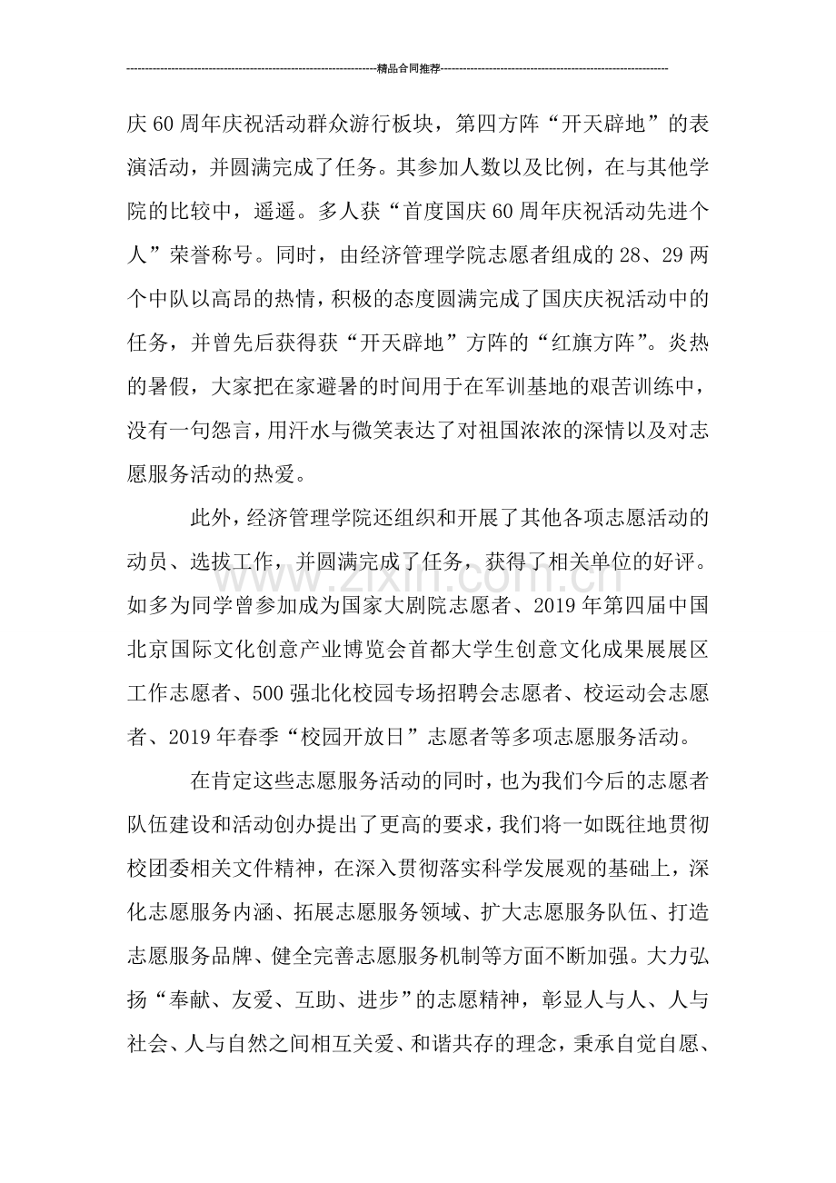 经济管理学院志愿服务工作总结范文.doc_第2页