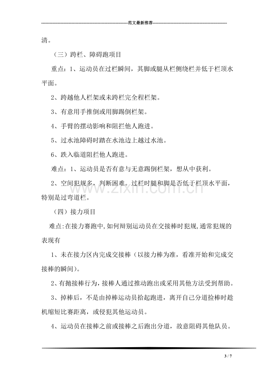 运动会田径比赛裁判工作总结-1.doc_第3页