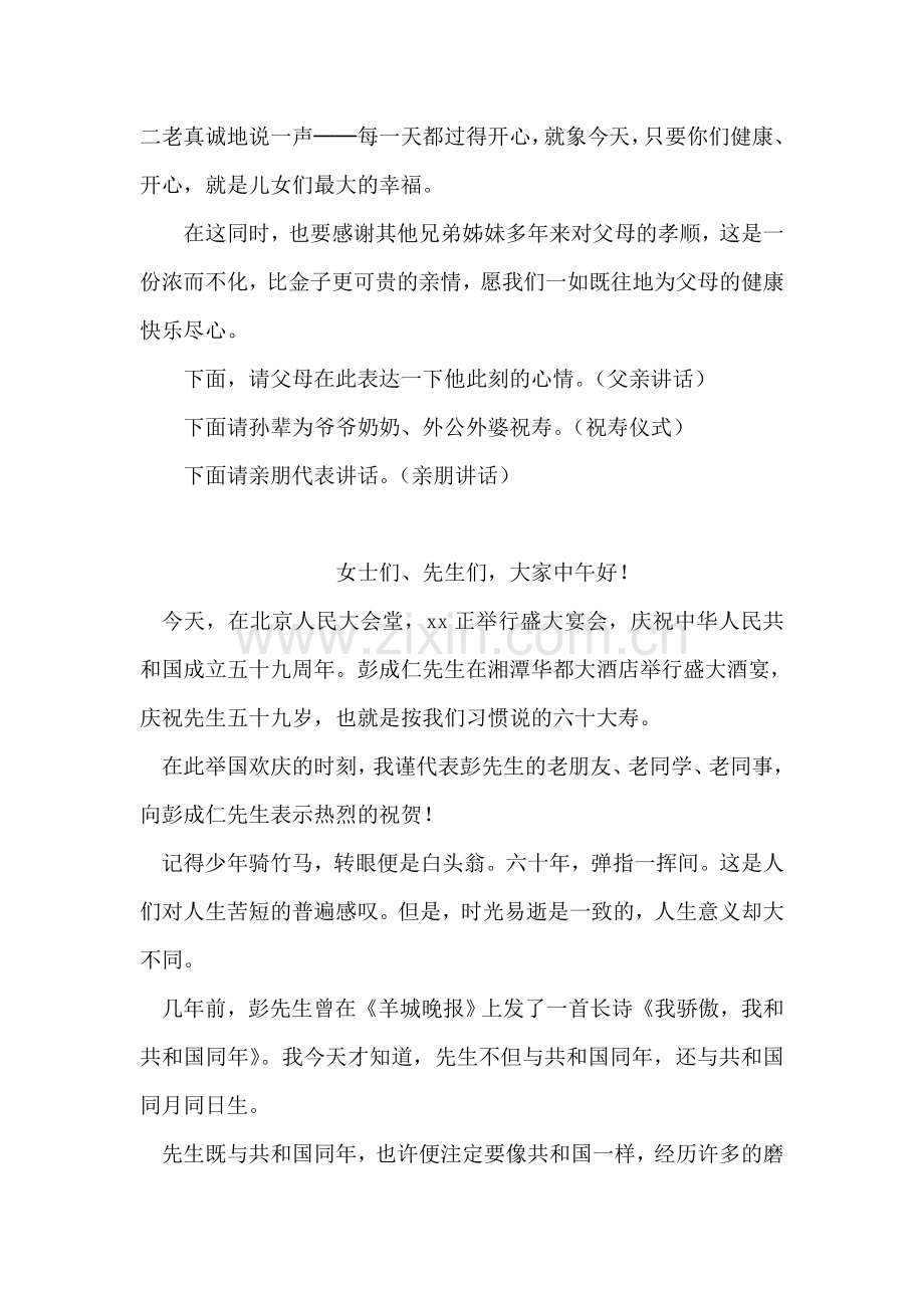 父母生日庆典仪式暨发言.doc_第2页