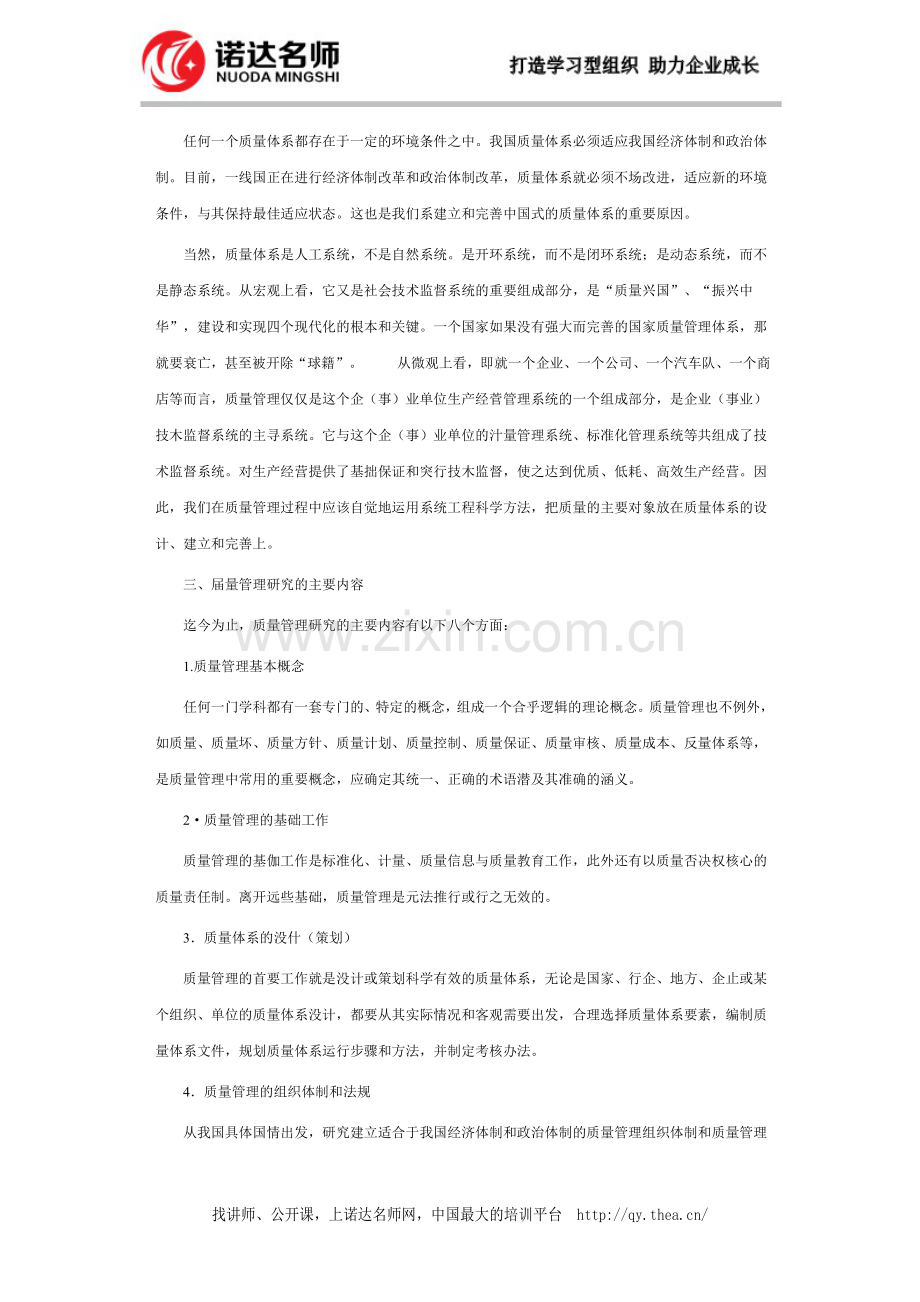 质量管理研究的内容和方法.doc_第3页