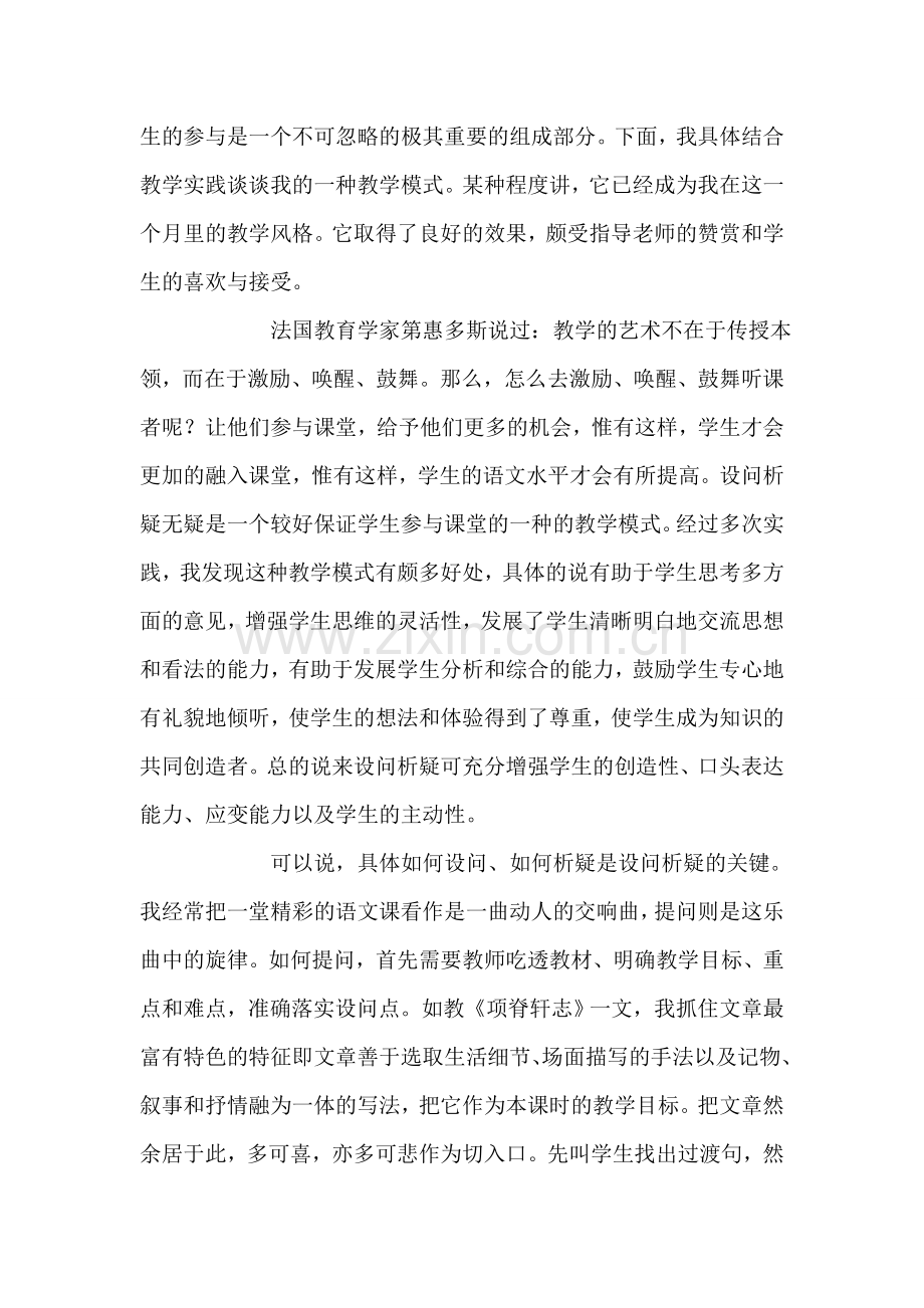 语文教育实习总结范文.doc_第2页