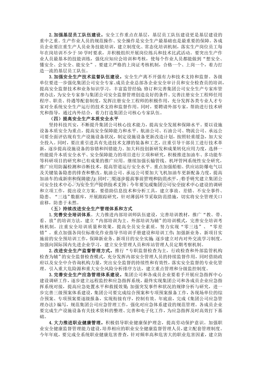 中国航空油料集团公司深入开展“安全生产年”活动方案..doc_第2页