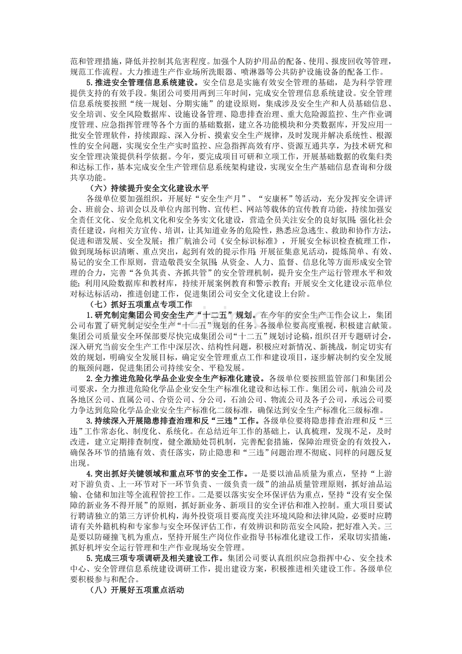 中国航空油料集团公司深入开展“安全生产年”活动方案..doc_第3页