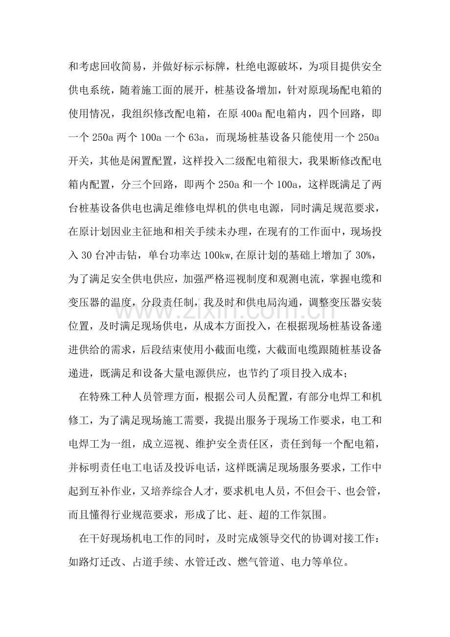 设备租赁站负责人个人年终工作总结.doc_第2页