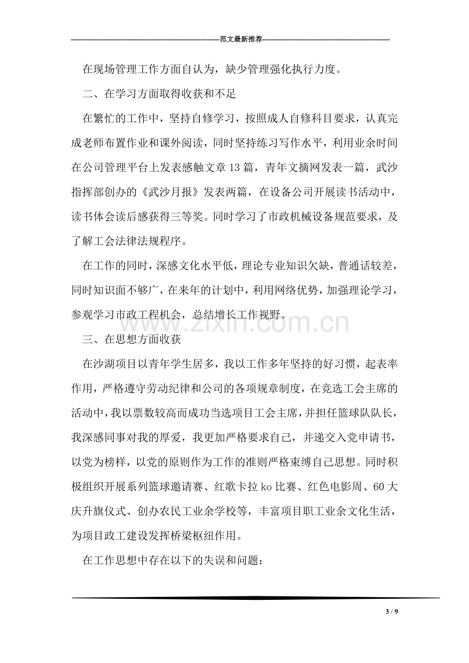 设备租赁站负责人个人年终工作总结.doc_第3页