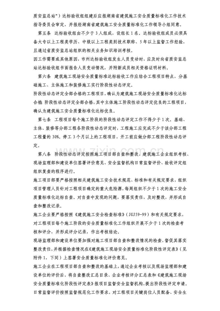 建筑施工现场安全质量标准化阶段性评定表文件..doc_第2页