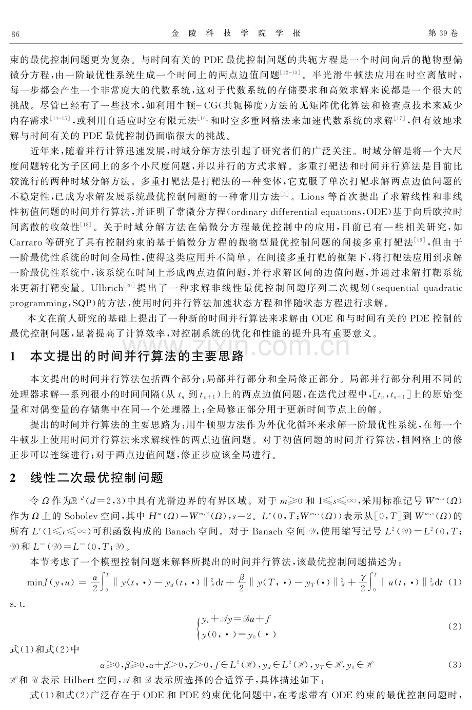 关于发展方程最优控制问题的时间并行算法研究.pdf_第2页