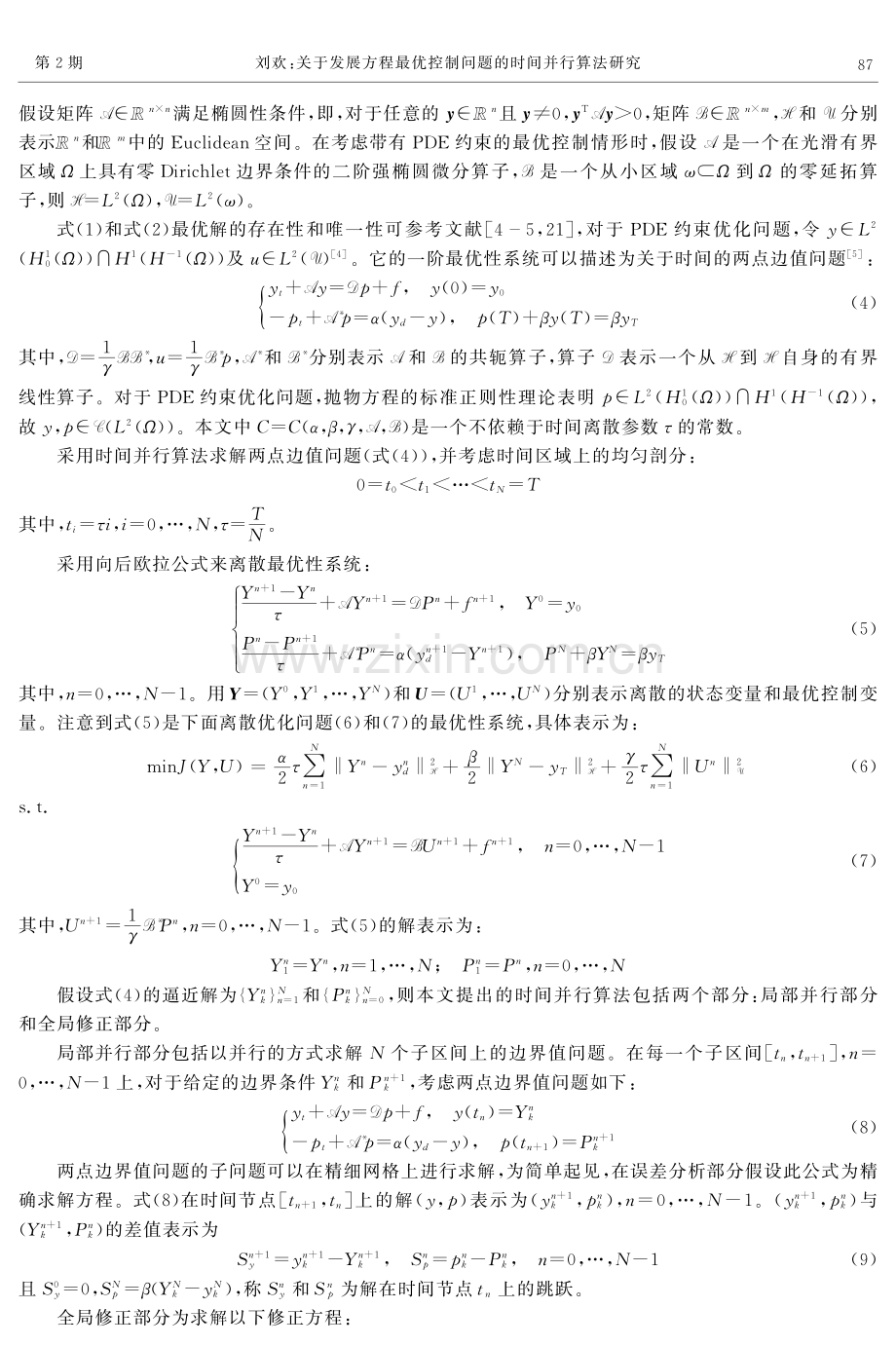 关于发展方程最优控制问题的时间并行算法研究.pdf_第3页