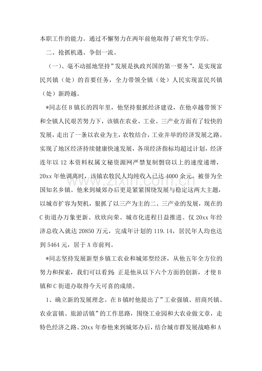 街道办事处党工委书记先进事迹材料.doc_第2页