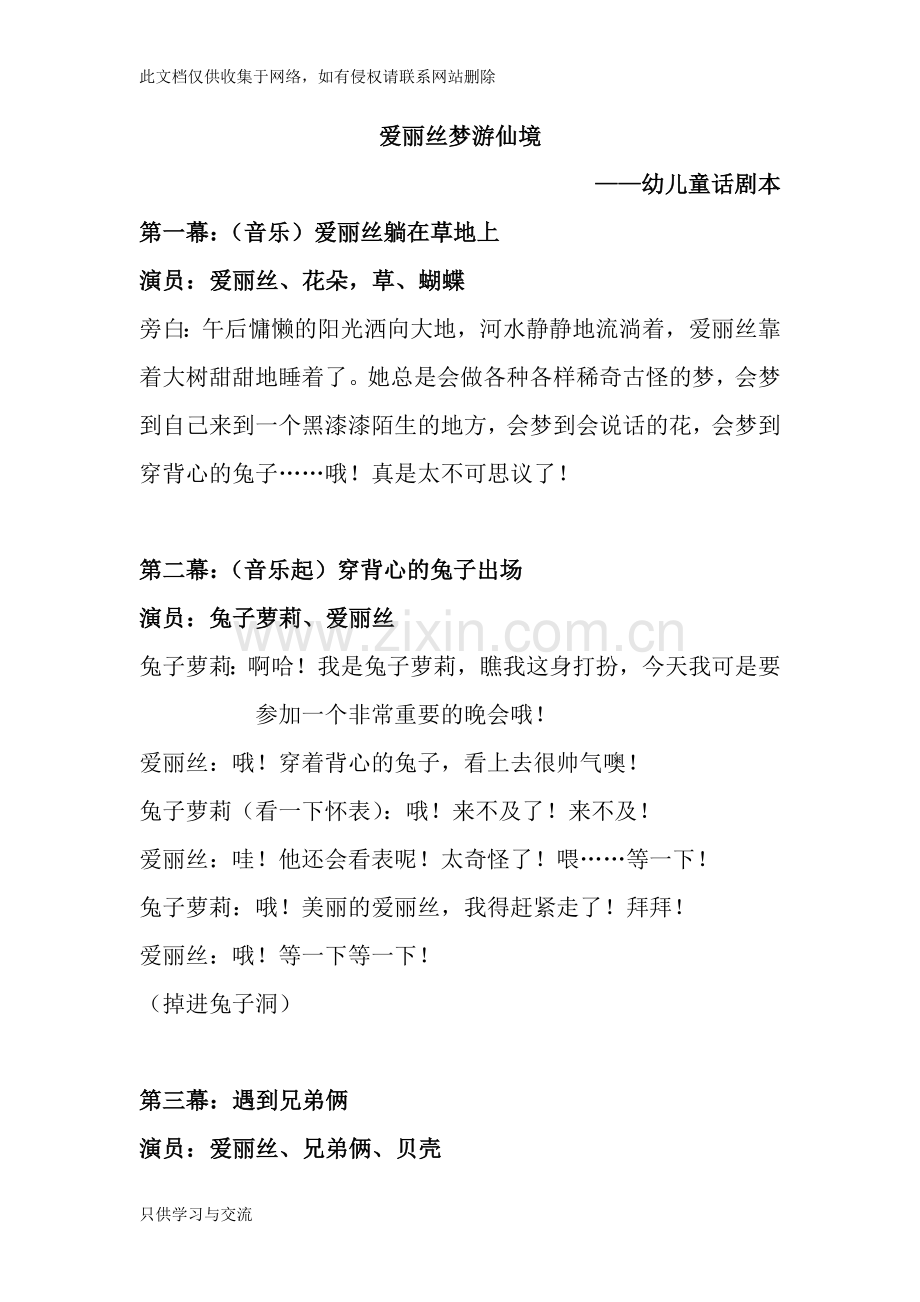 爱丽丝梦游仙境剧本知识交流.doc_第1页