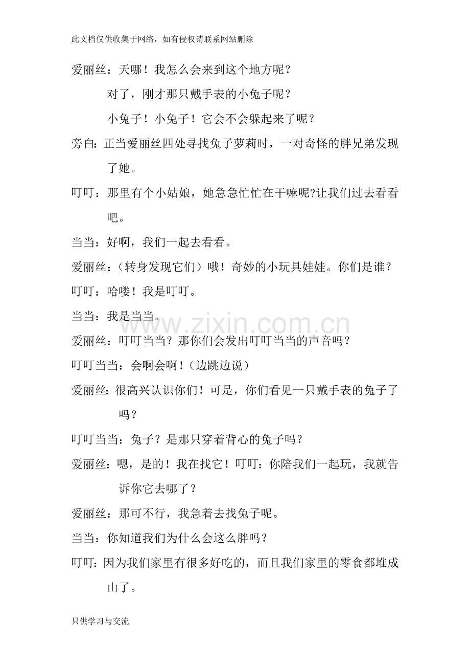 爱丽丝梦游仙境剧本知识交流.doc_第2页