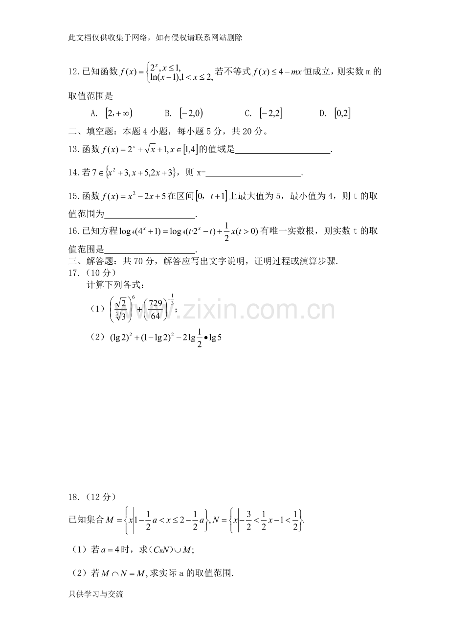 河南省天一大联考20172018学年高一上学期阶段性测试(一)数学试卷1学习资料.doc_第3页