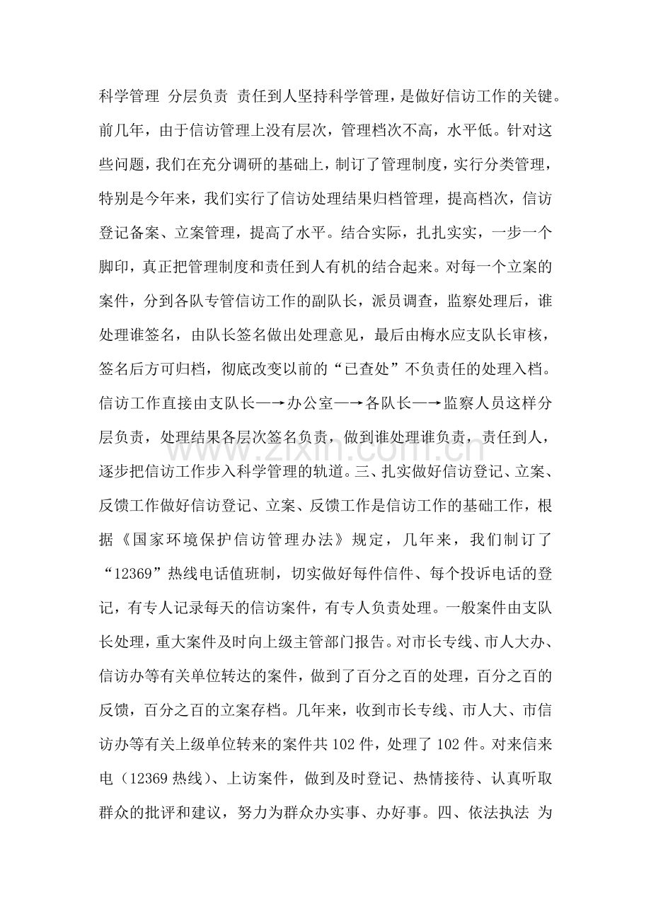 海口市环境信访工作总结.doc_第2页