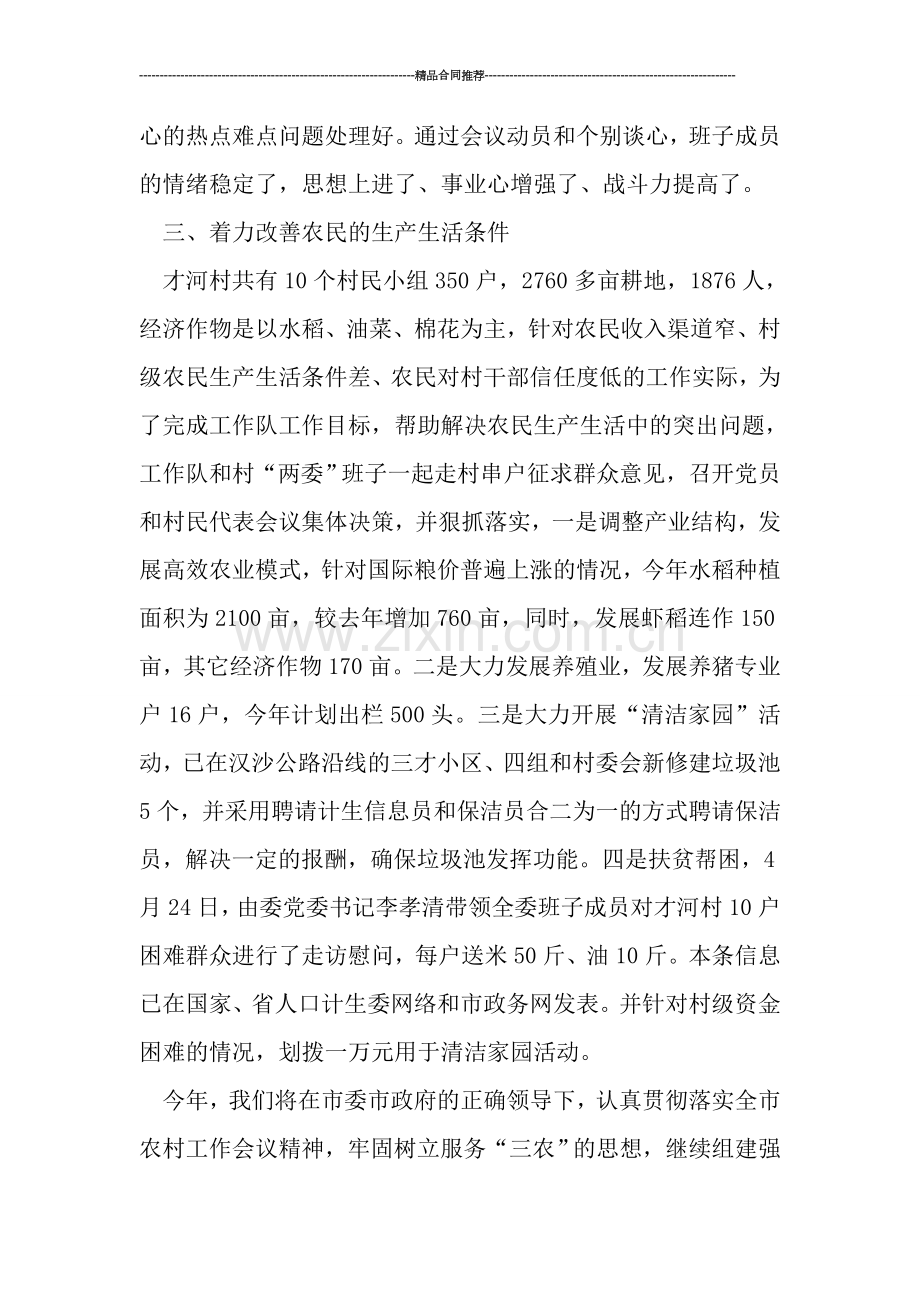 计划生育工作总结：局计划生育年终总结.doc_第2页