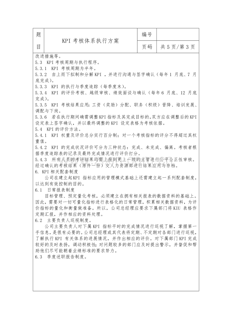 KPI考核体系执行方案.docx_第3页