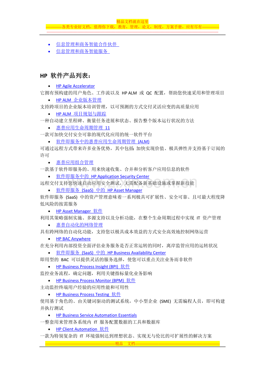HP-软件解决方案概览.docx_第2页