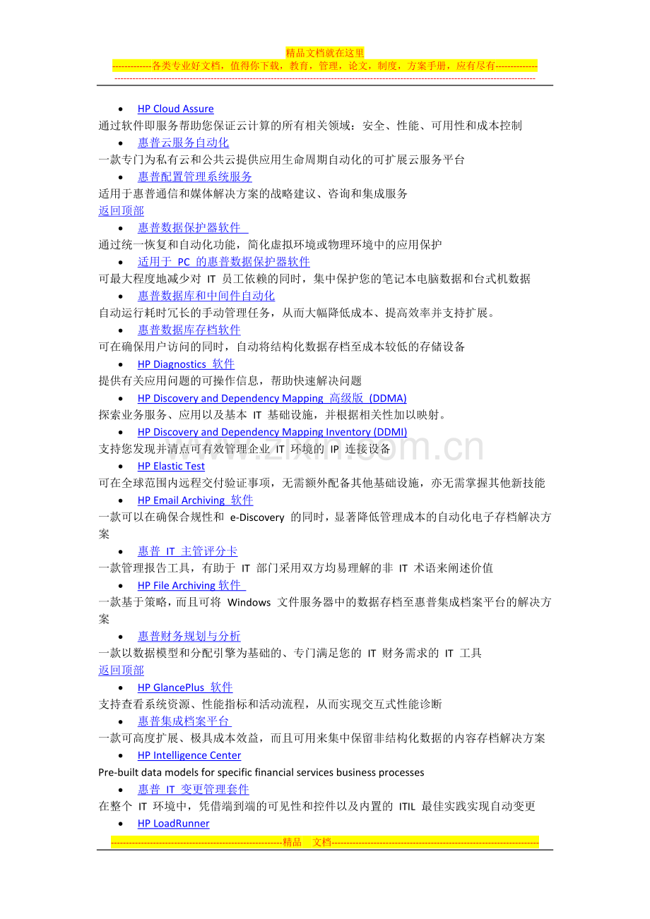 HP-软件解决方案概览.docx_第3页