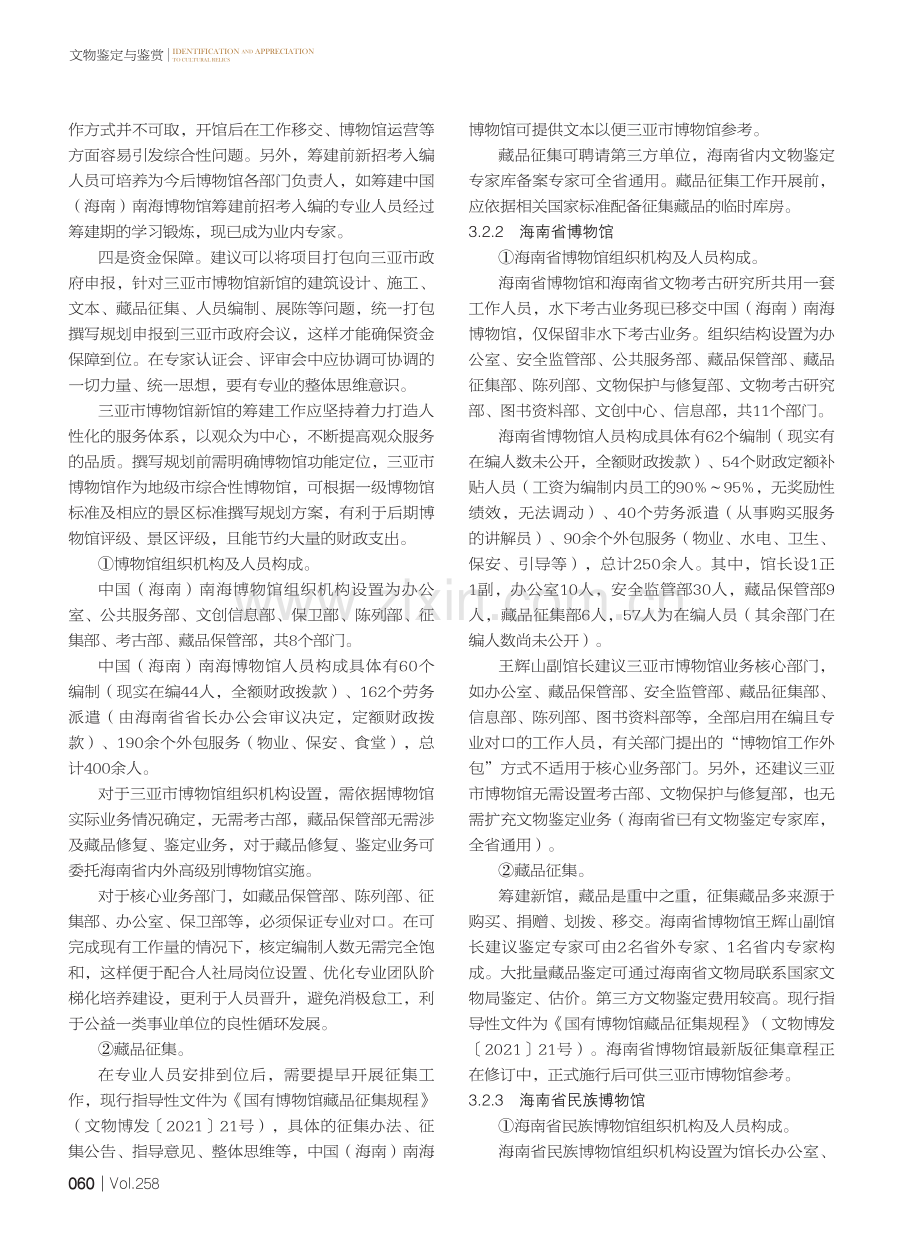 关于海南省级国有博物馆的调研报告.pdf_第3页