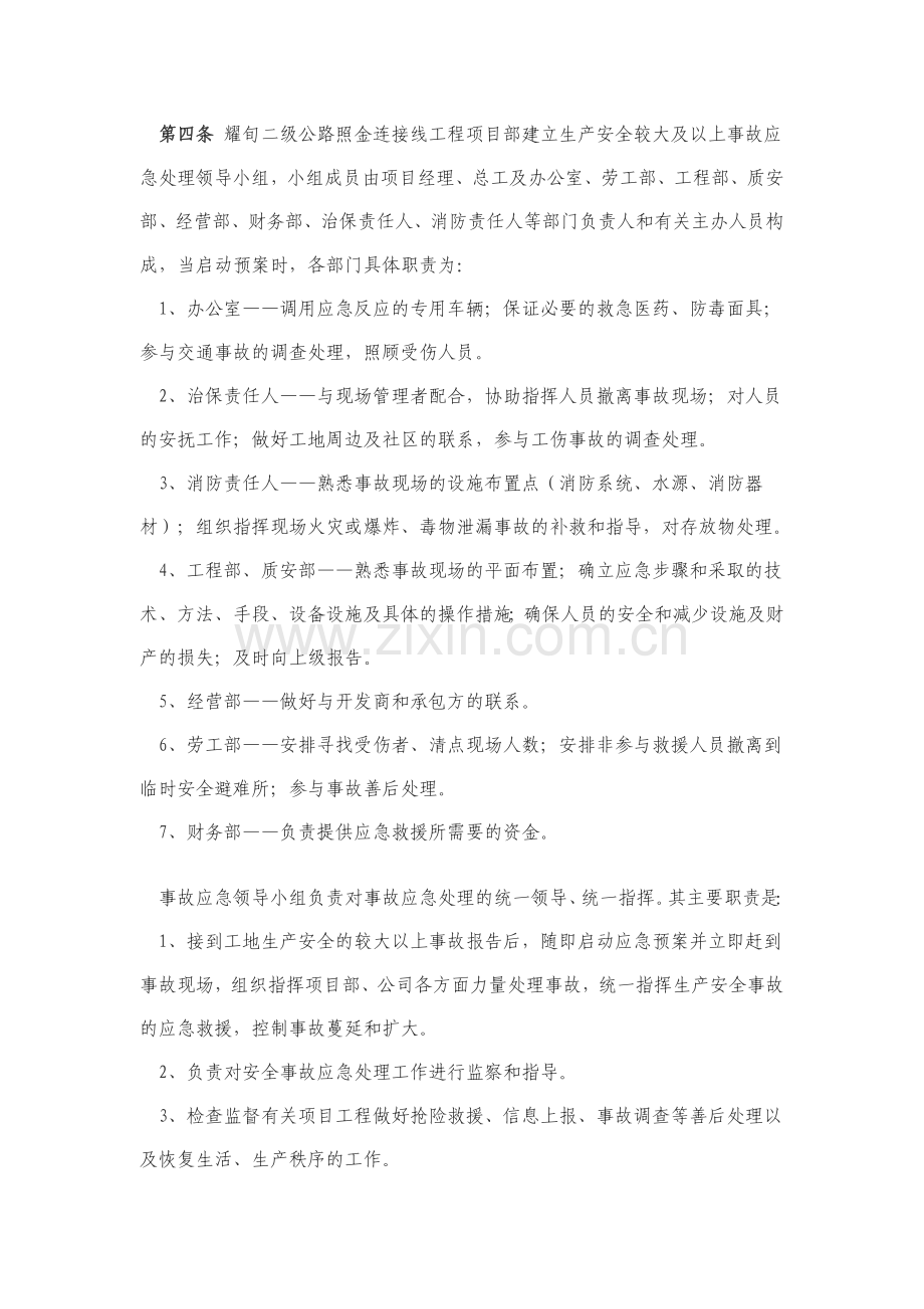 生产安全突发事故应急救援预案..doc_第2页