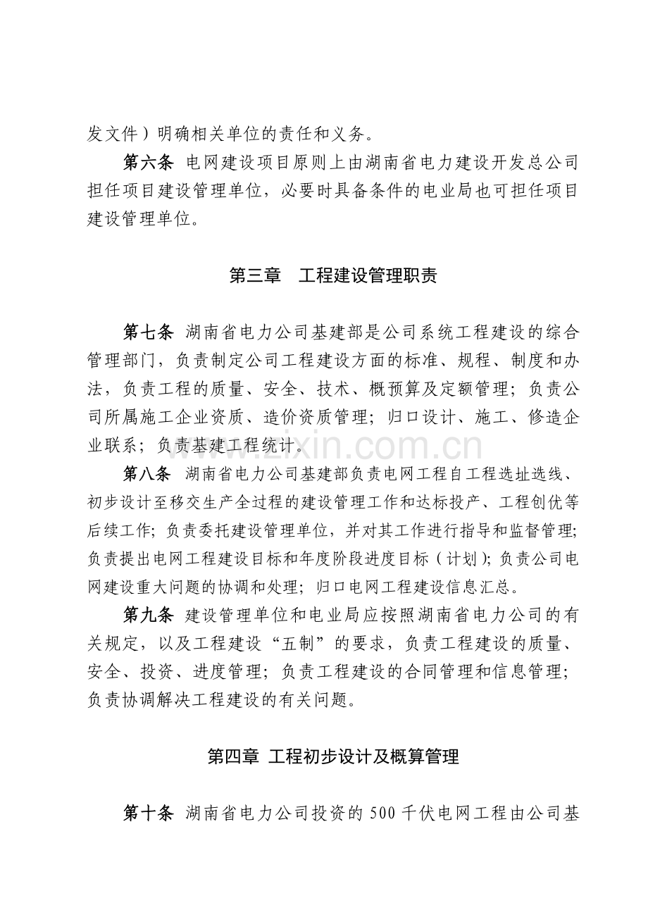 湖南省电力公司基建管理规定.doc_第3页