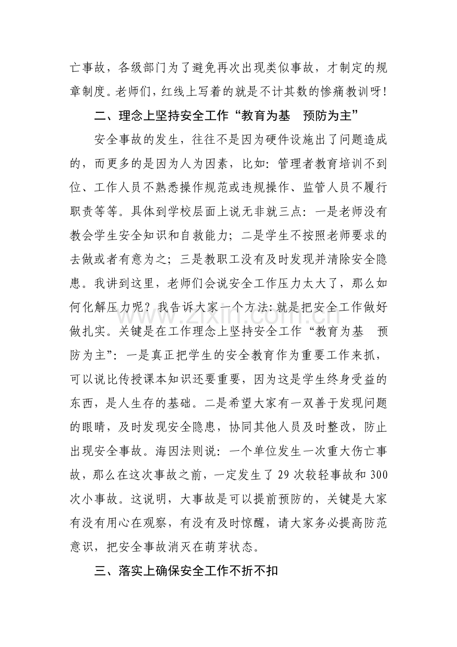 做班级安全管理工作的样板..doc_第2页