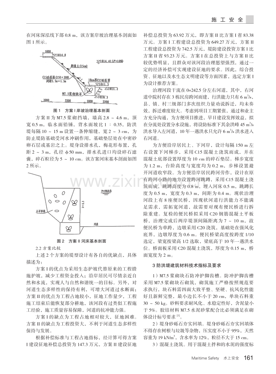 关于水利工程的防洪堤施工技术.pdf_第2页