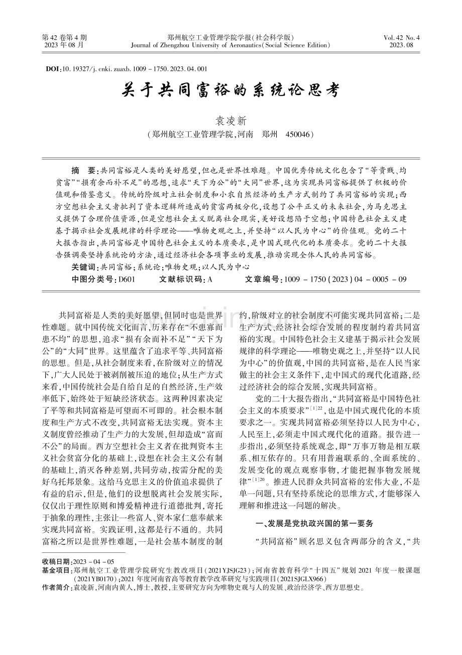 关于共同富裕的系统论思考.pdf_第1页