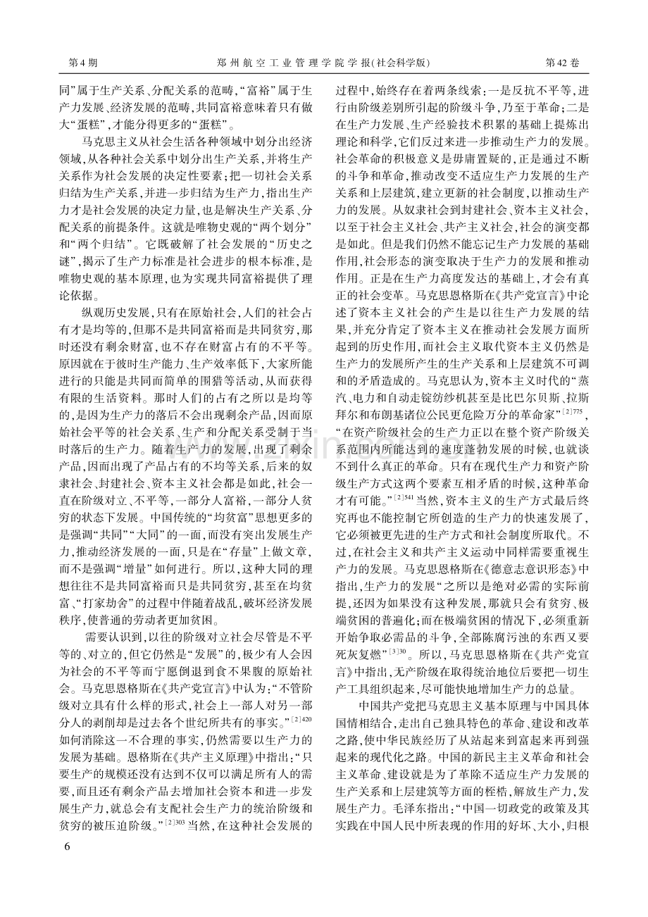 关于共同富裕的系统论思考.pdf_第2页