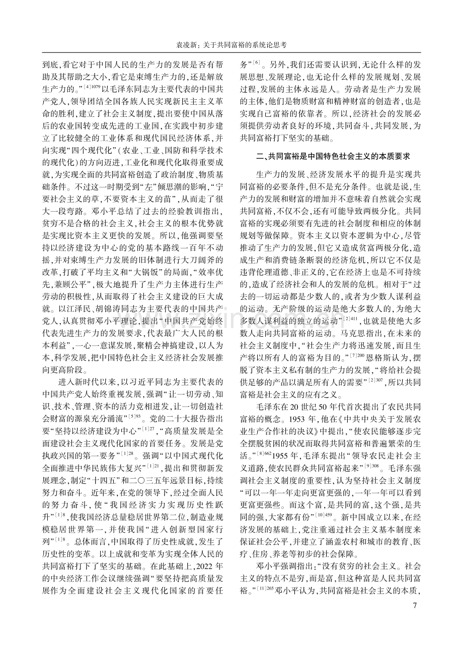 关于共同富裕的系统论思考.pdf_第3页