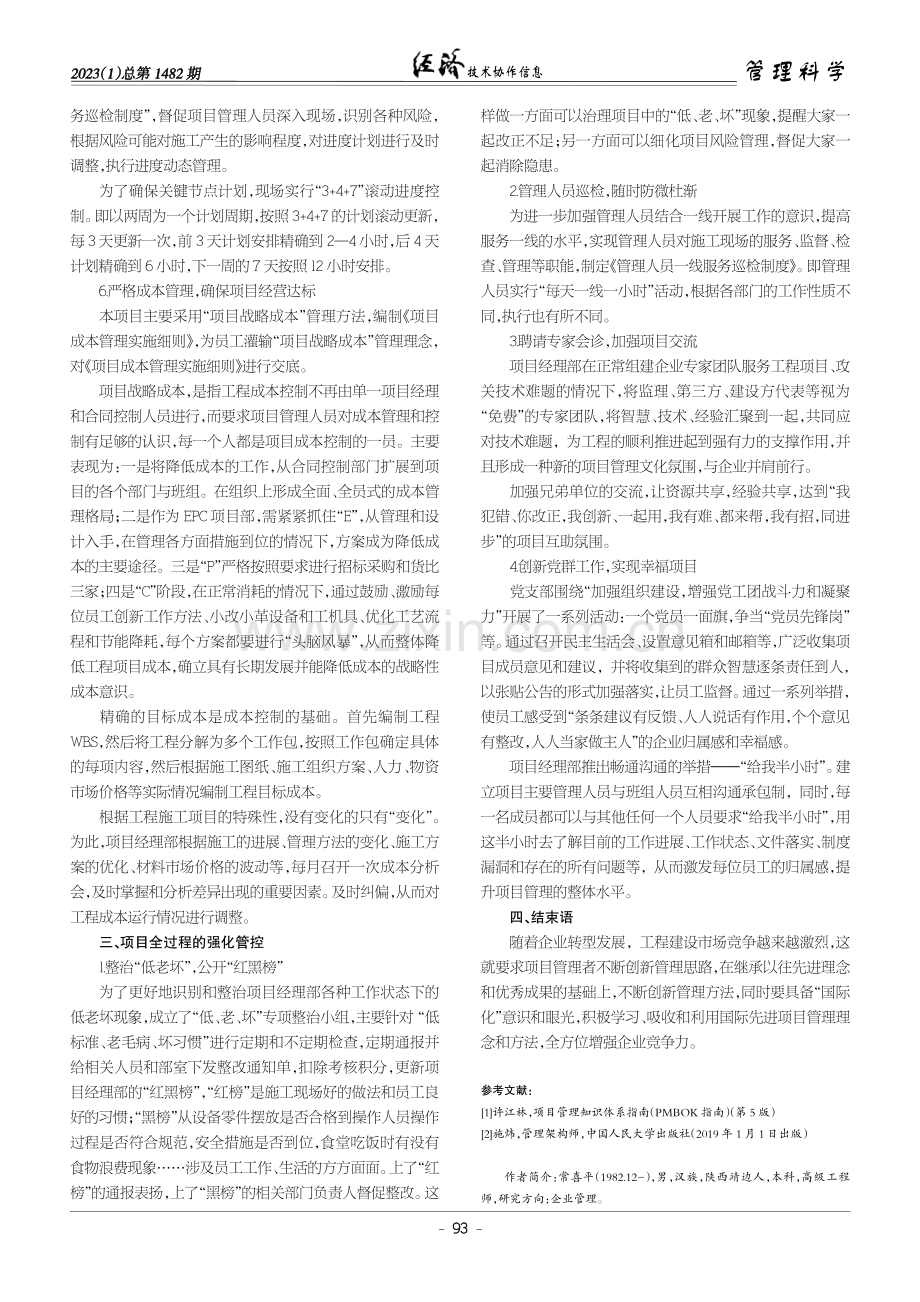 关于工程项目管理的实践与思考.pdf_第3页