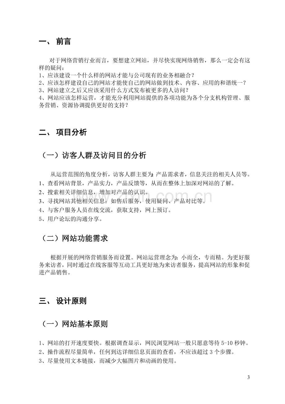 B2C网站实施方案.doc_第3页