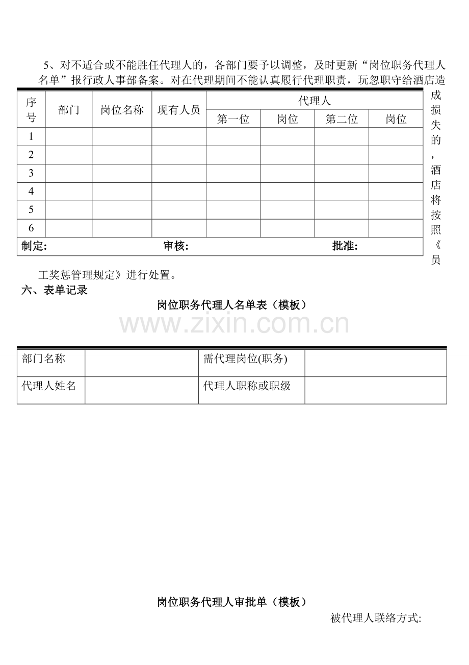 休假时岗位职务代理人制度1.doc_第3页