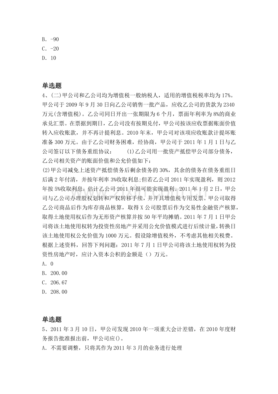 经典中级会计实务同步测试.docx_第2页