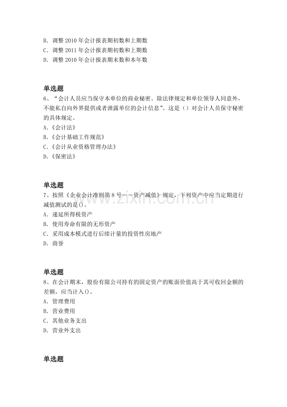 经典中级会计实务同步测试.docx_第3页