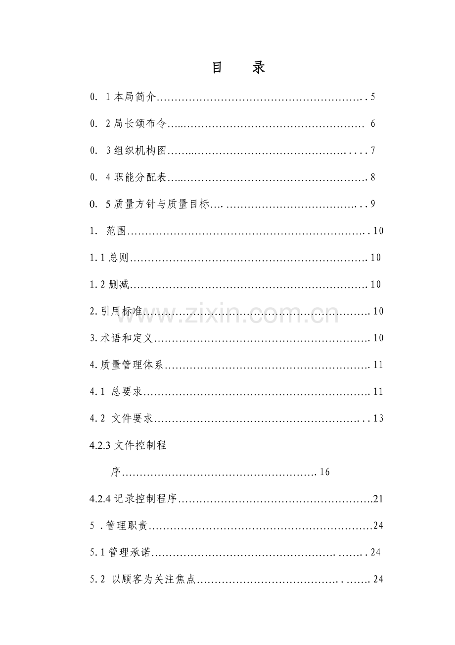 质量手册(含程序文件).doc_第3页