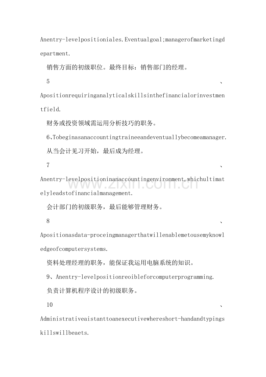 英语简历相关语句.doc_第2页