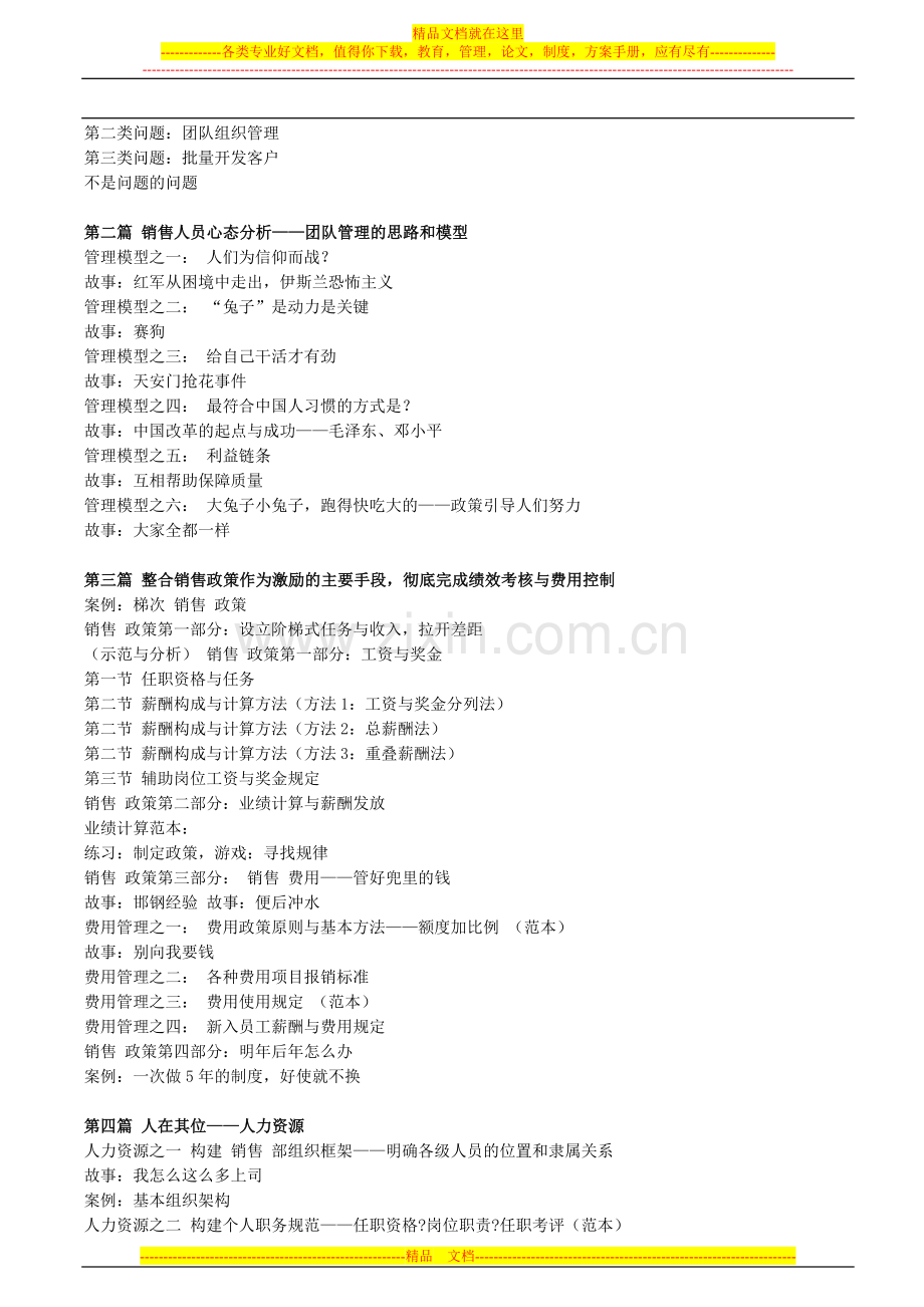 销售团队长期激励方法与销售人员绩效考核管理培训.doc_第2页