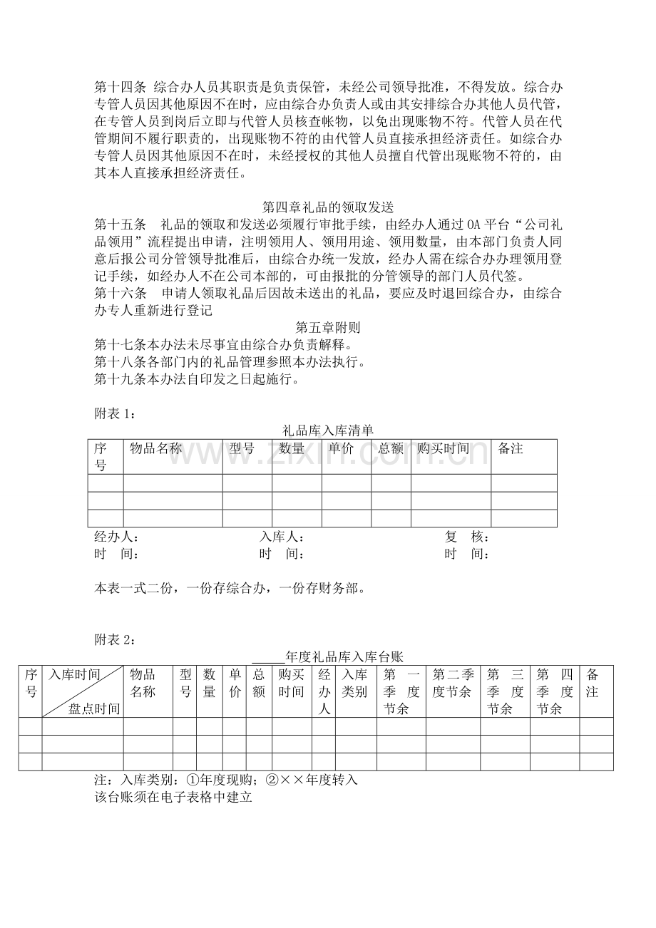 公司礼品管理办法范本.doc_第2页