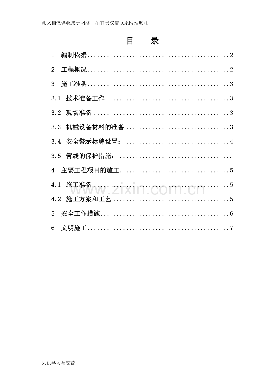 水泥混凝土旧路面拆除施工方案电子教案.doc_第2页