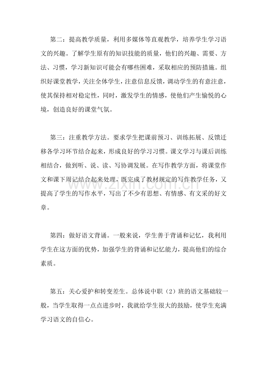 语文教师个人总结.doc_第2页