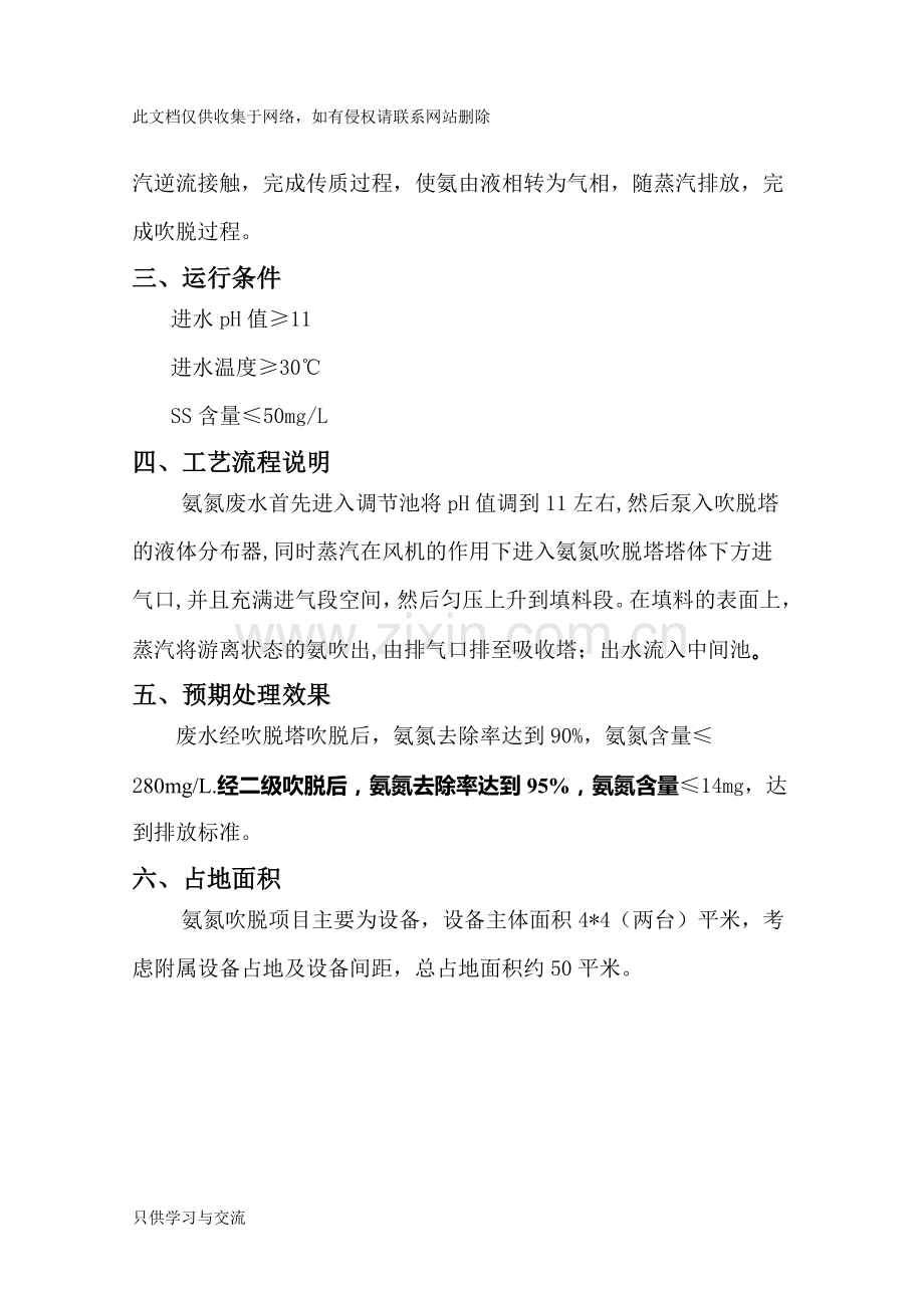 氨氮吹脱塔方案复习课程.doc_第3页