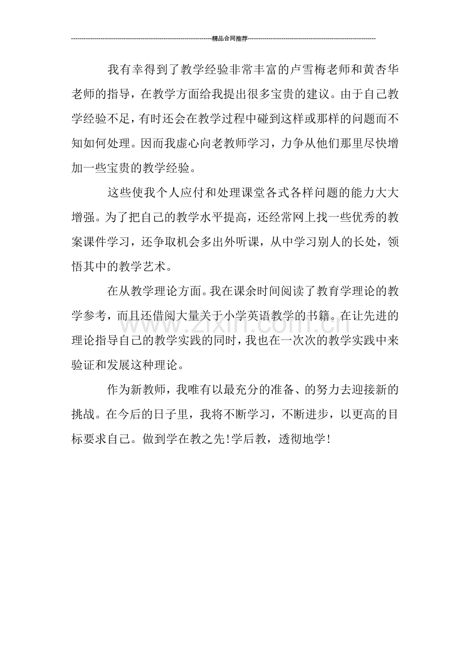 英语教师试用期个人工作总结.doc_第2页