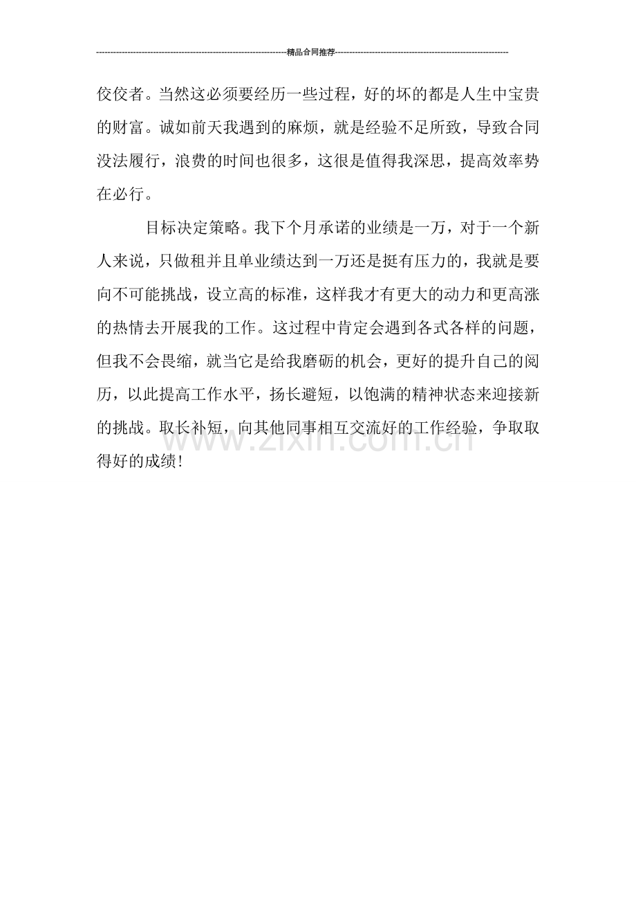 证券经纪人半年工作总结700字.doc_第2页