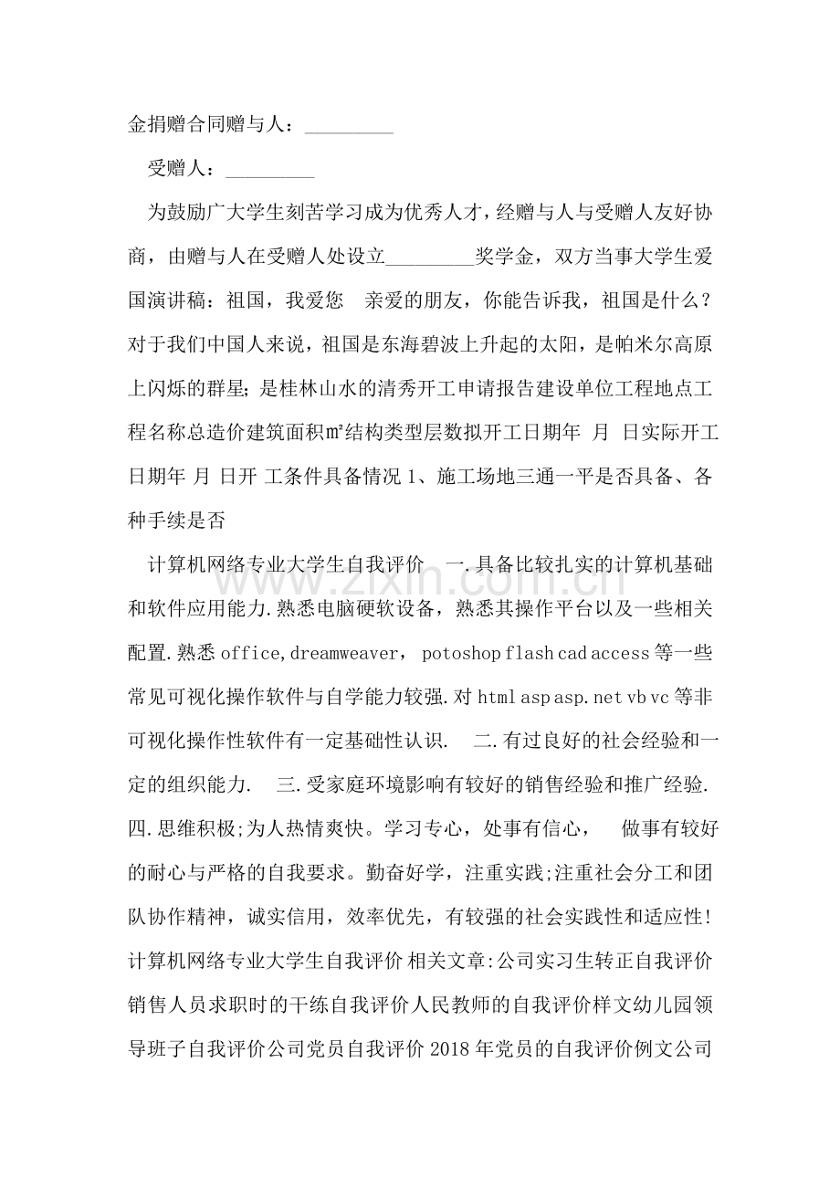 计算机网络专业大学生自我评价-10.doc_第2页