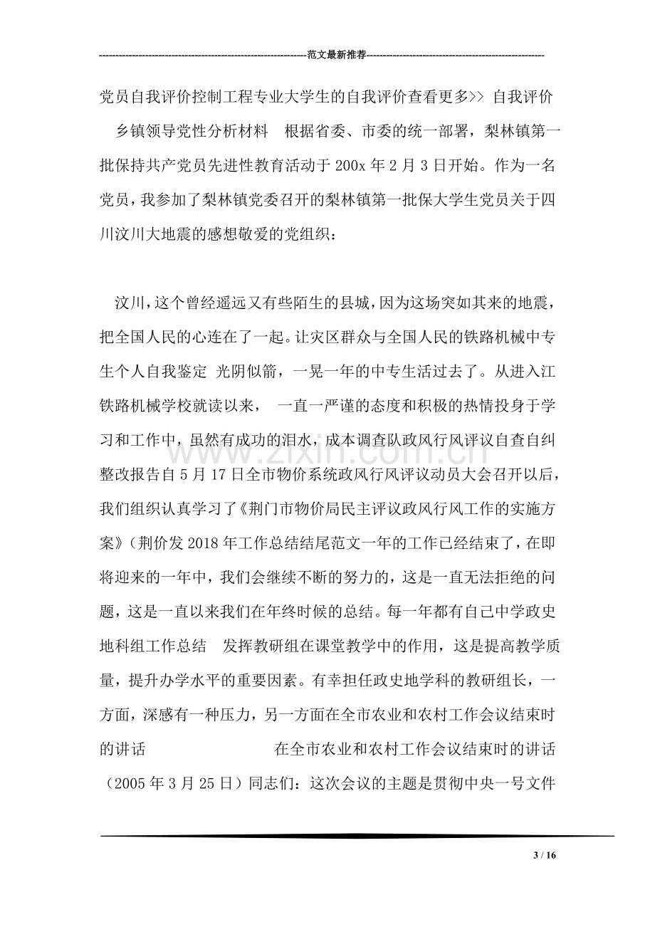 计算机网络专业大学生自我评价-10.doc_第3页