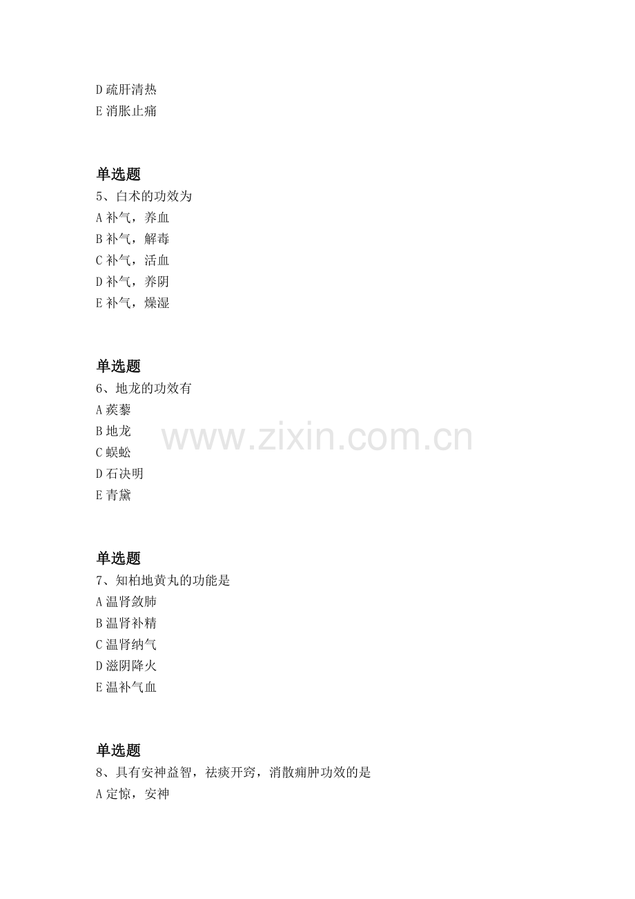 经典中药学专业知识二模拟试题与答案一.docx_第2页