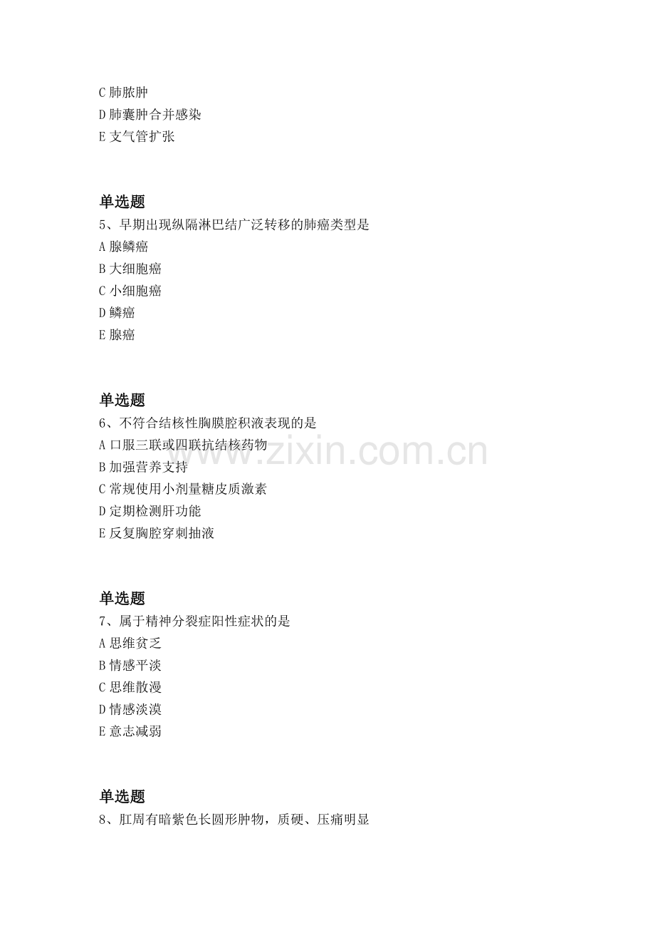 经典临床助理医师模拟与答案一.docx_第2页